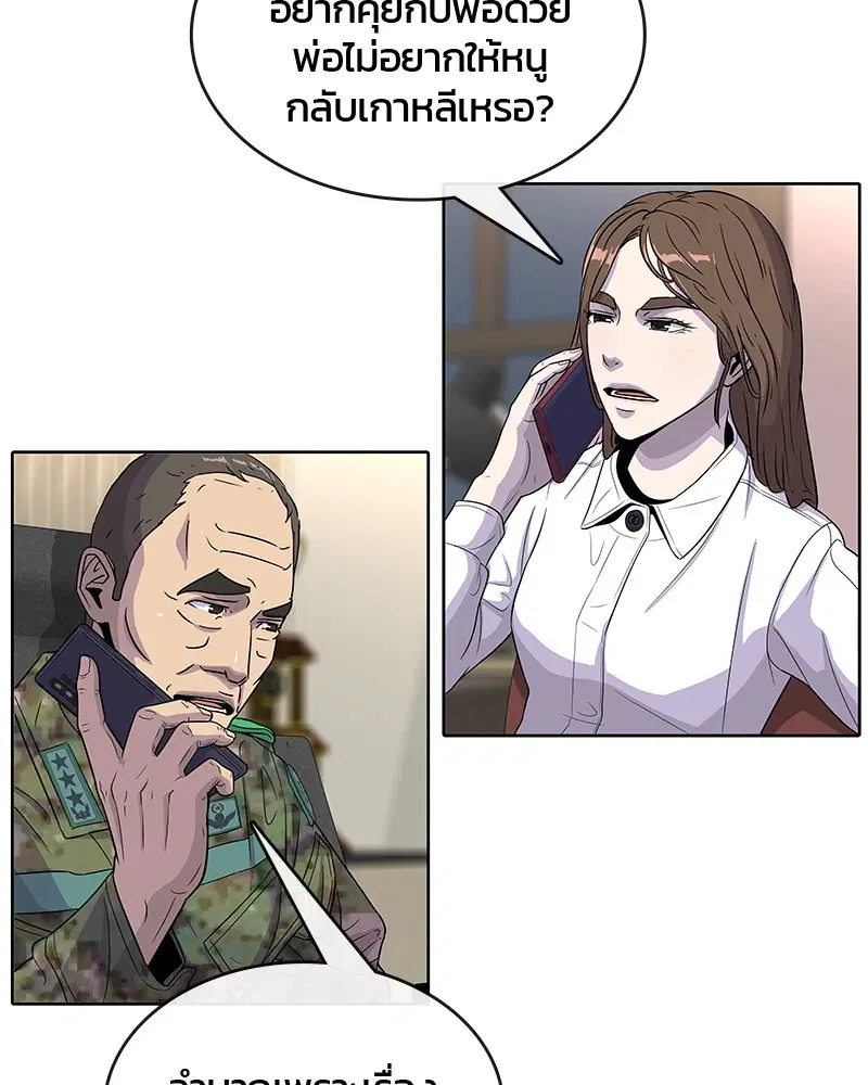 Kitchen Soldier ตอนที่ 77 หน้า 16