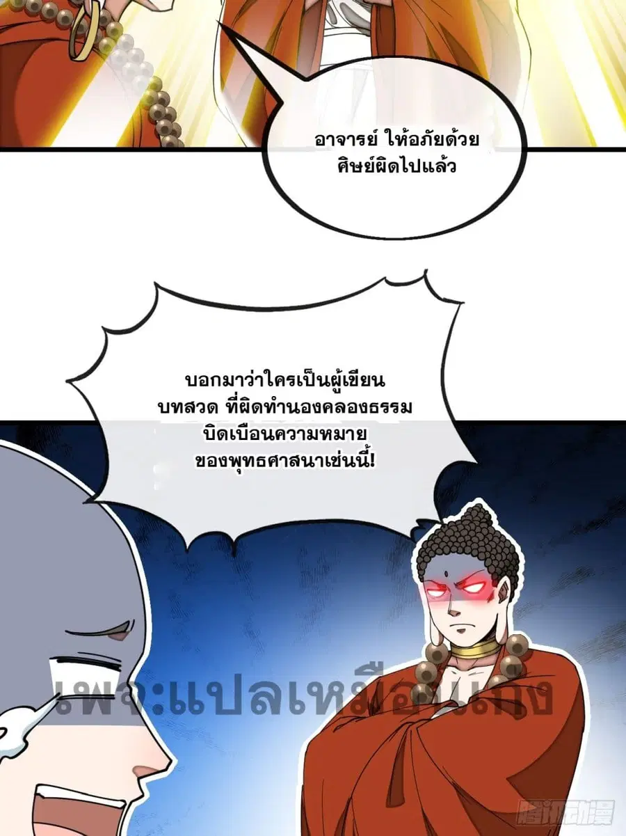 I’m Really Not the Son of Luck ตอนที่ 128 หน้า 15