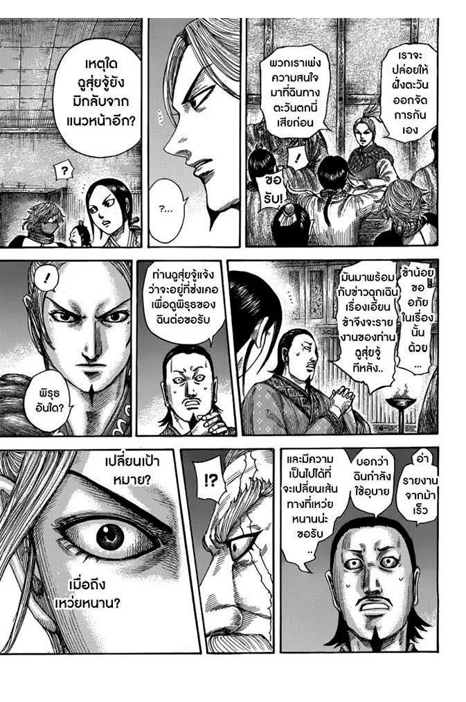 Kingdom ตอนที่ 502 หน้า 14