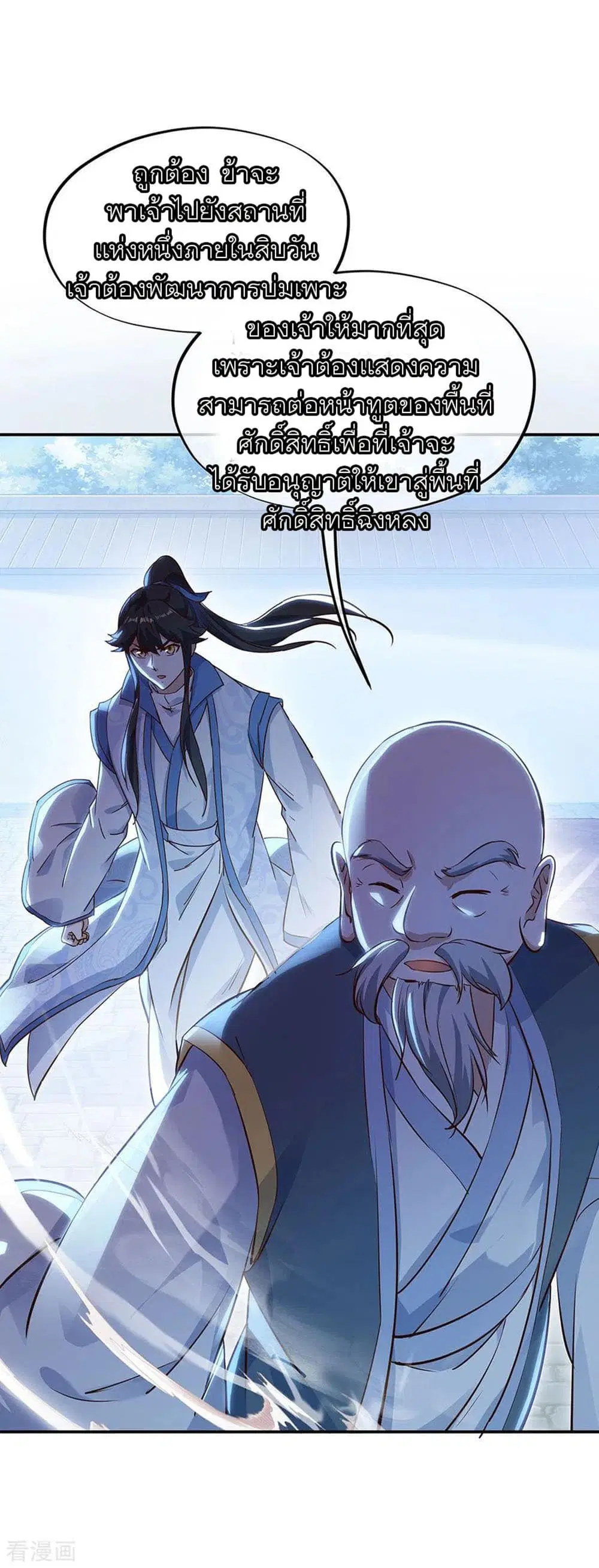 Peerless Battle Spirit (Tian Cang Zi Dongman) ตอนที่ 236 หน้า 6