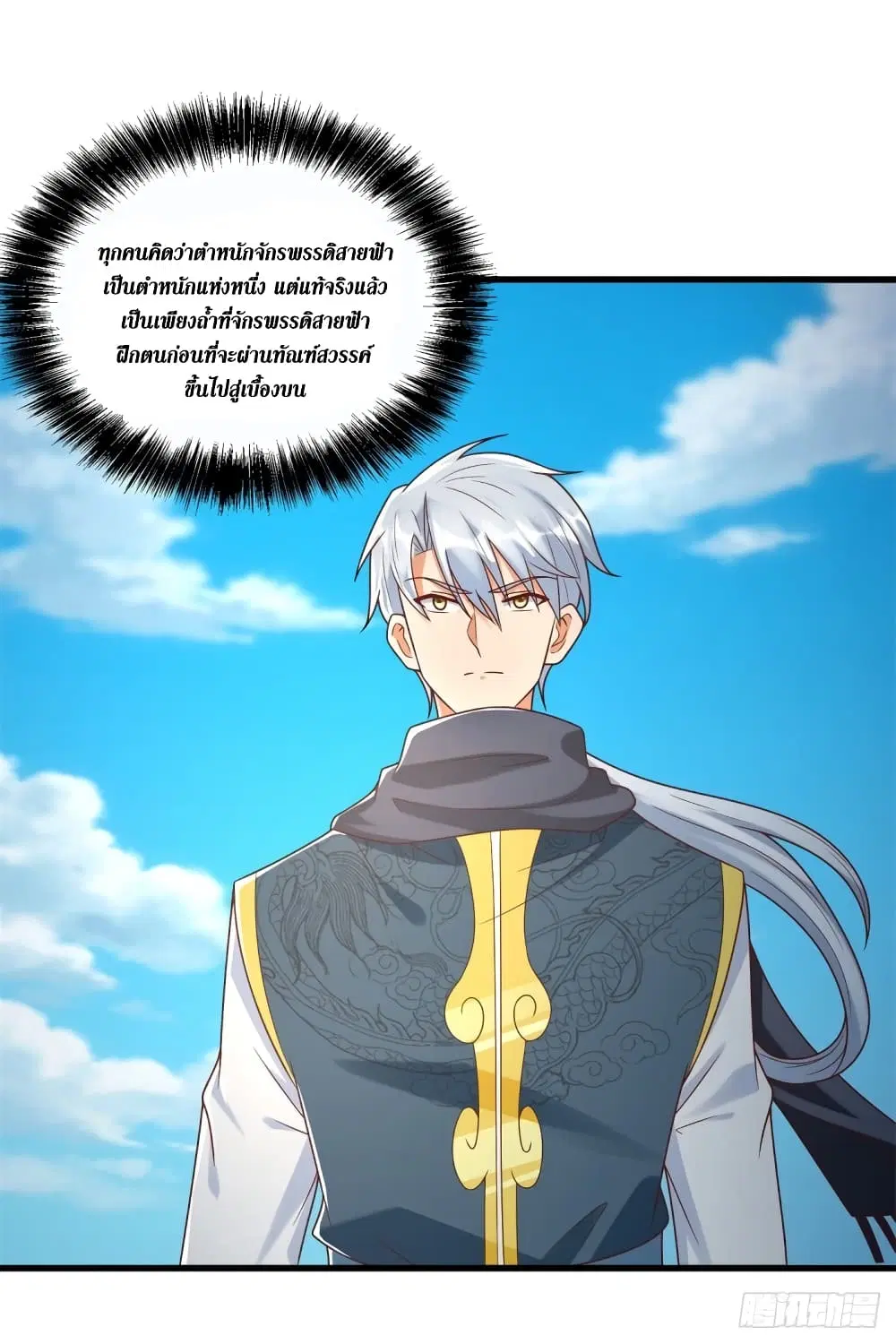 Zhi Zun Chong Sheng ตอนที่ 189 หน้า 13