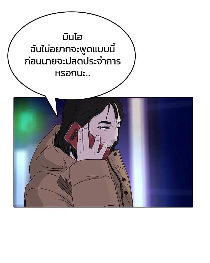 Kitchen Soldier ตอนที่ 51 หน้า 87