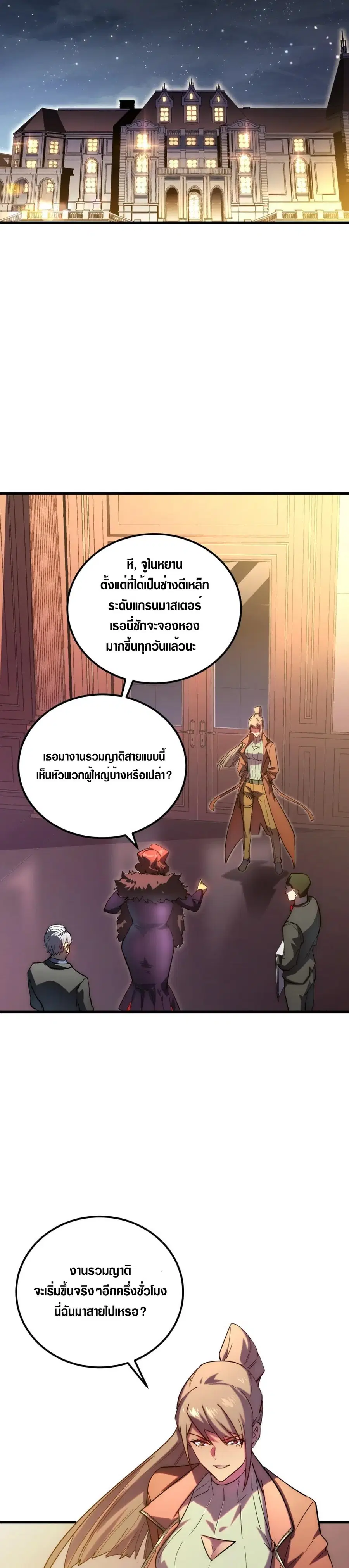 Rise From The Rubble ตอนที่ 163 หน้า 12