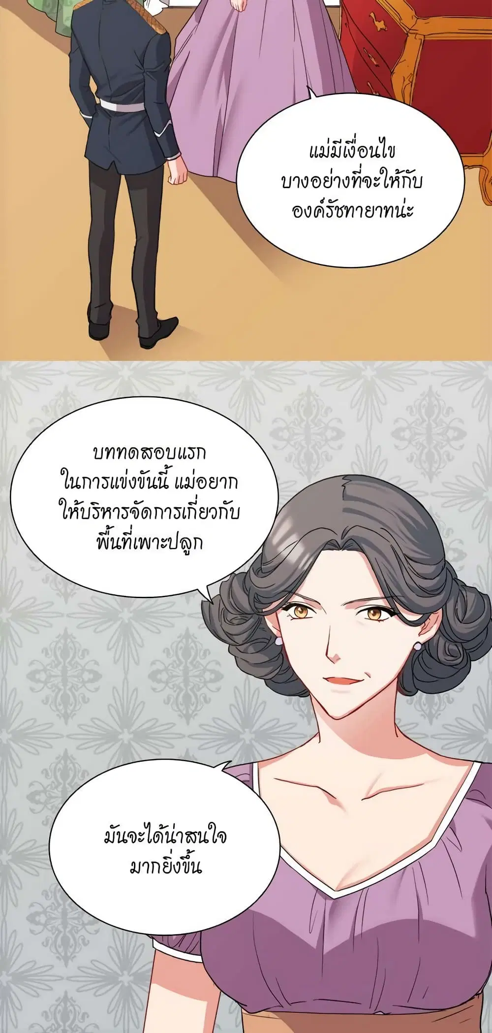 What It Takes to be a Villainess ตอนที่ 64 หน้า 25