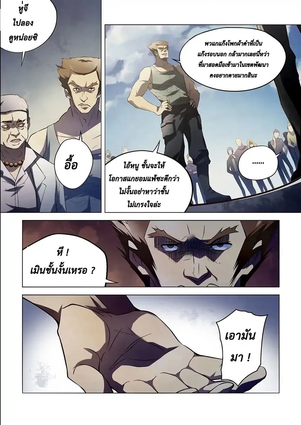 The Last Human ตอนที่ 123 หน้า 5