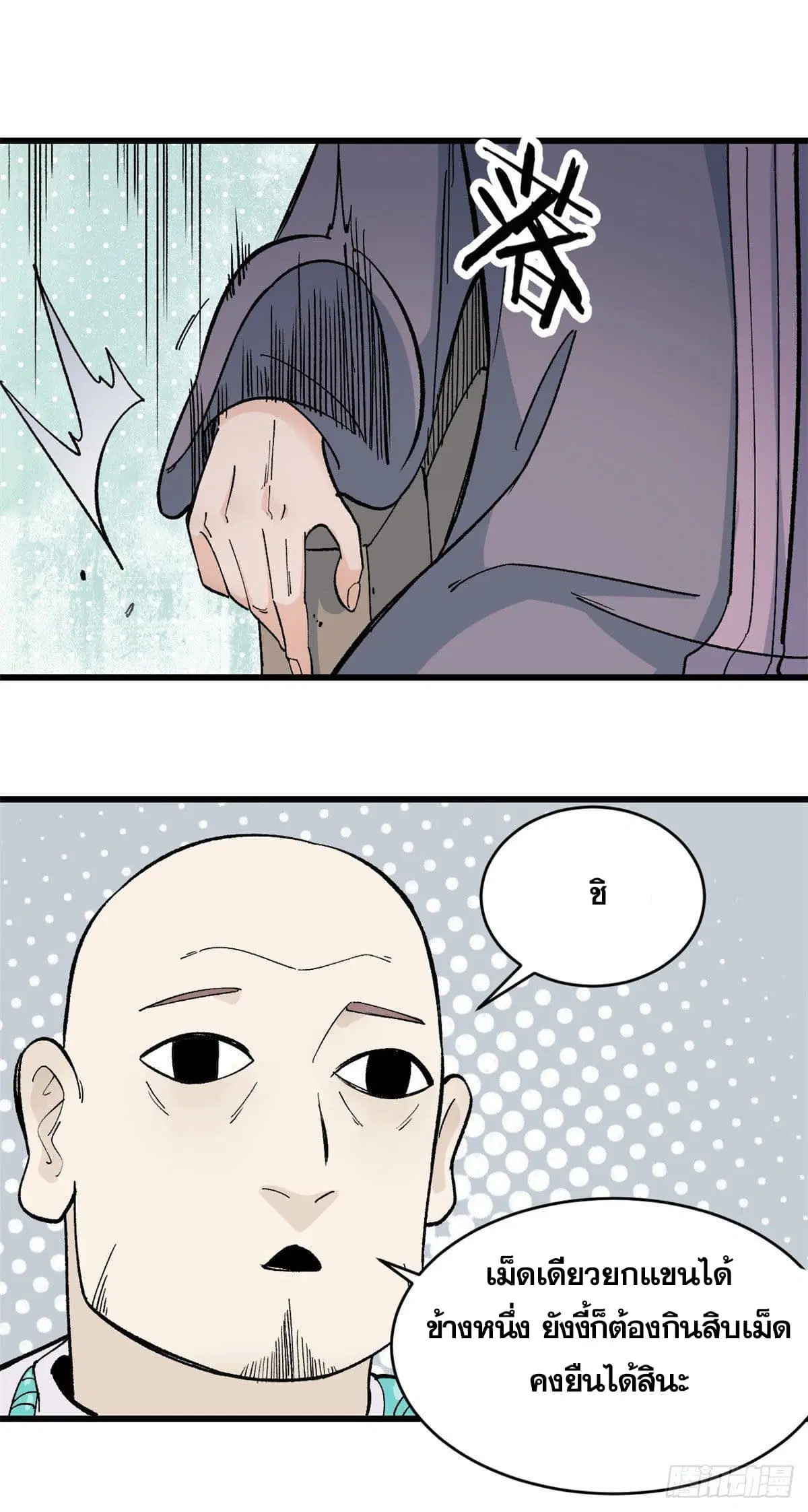 All Hail the Sect Leader ตอนที่ 57 หน้า 9