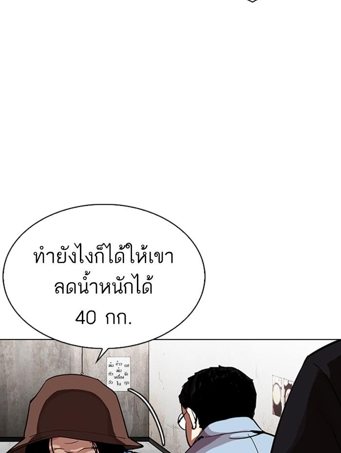 Lookism ตอนที่ 319 หน้า 143
