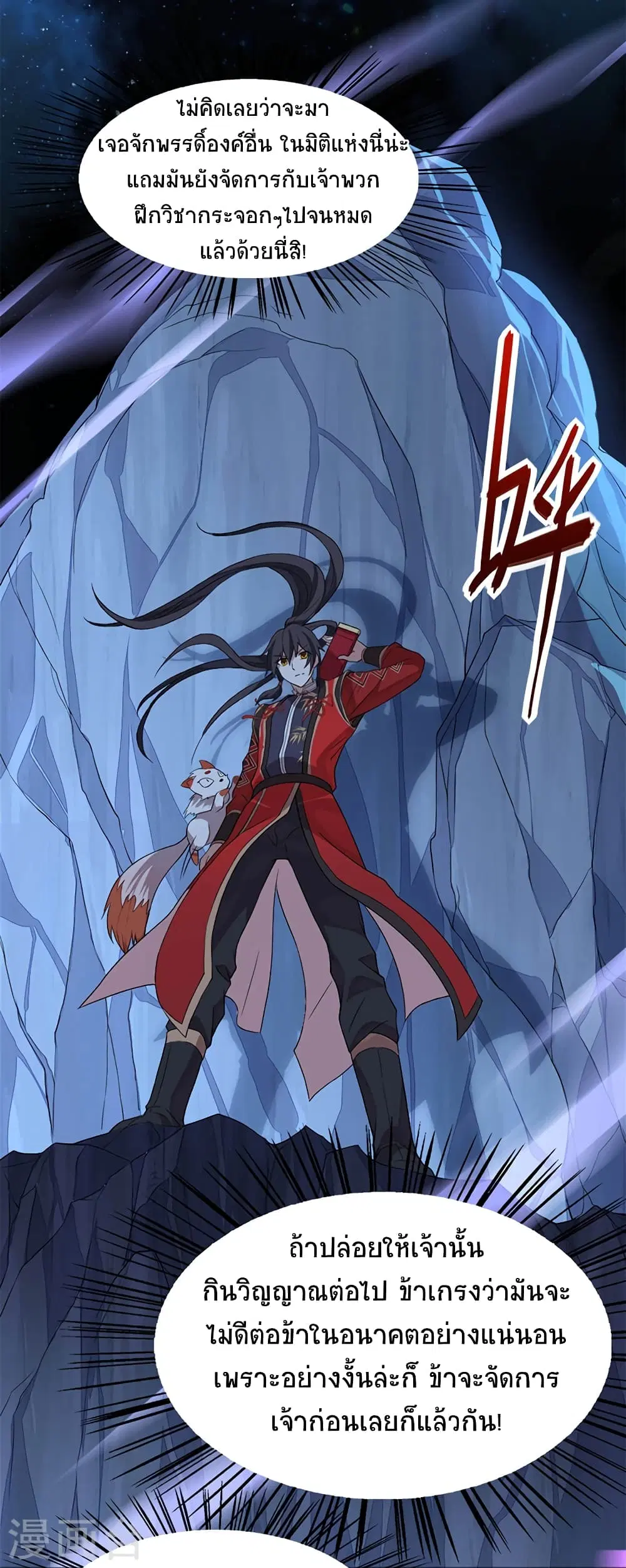 Return of Divine Emperor ตอนที่ 48 หน้า 11