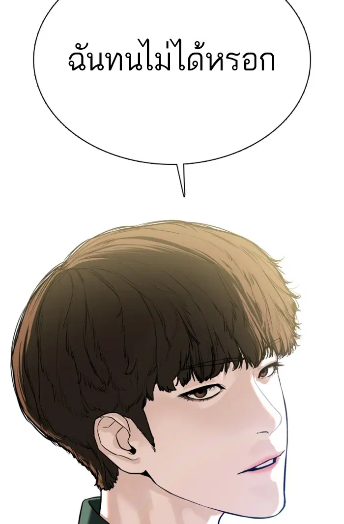 How to Fight ตอนที่ 55 หน้า 137