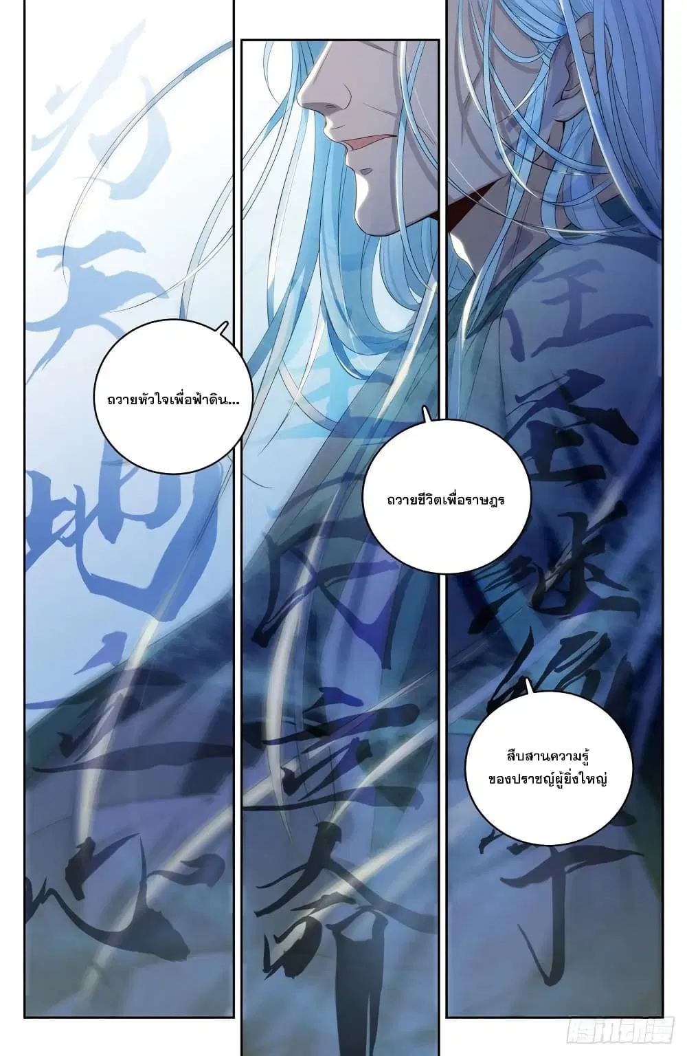 Nightwatcher ตอนที่ 61 หน้า 10