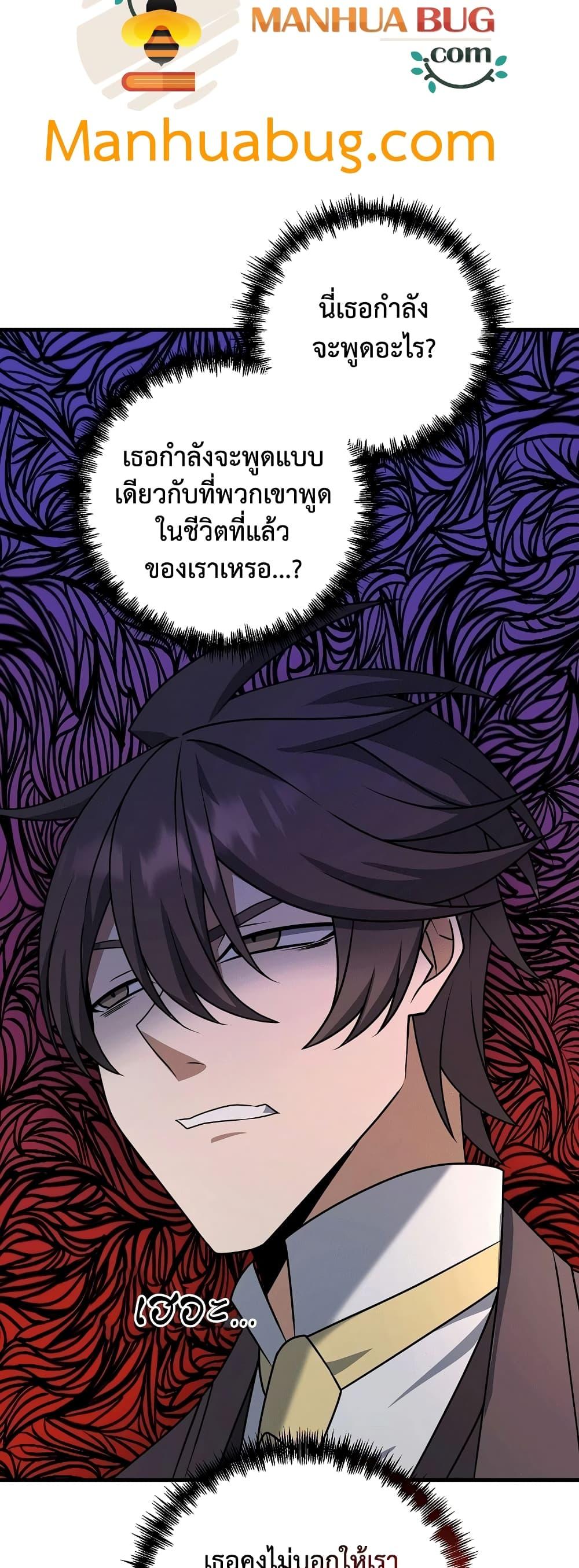 The Lazy Swordmaster ตอนที่ 15 หน้า 23