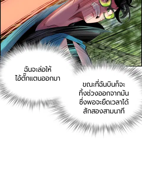 Jungle Juice ตอนที่ 10 หน้า 139