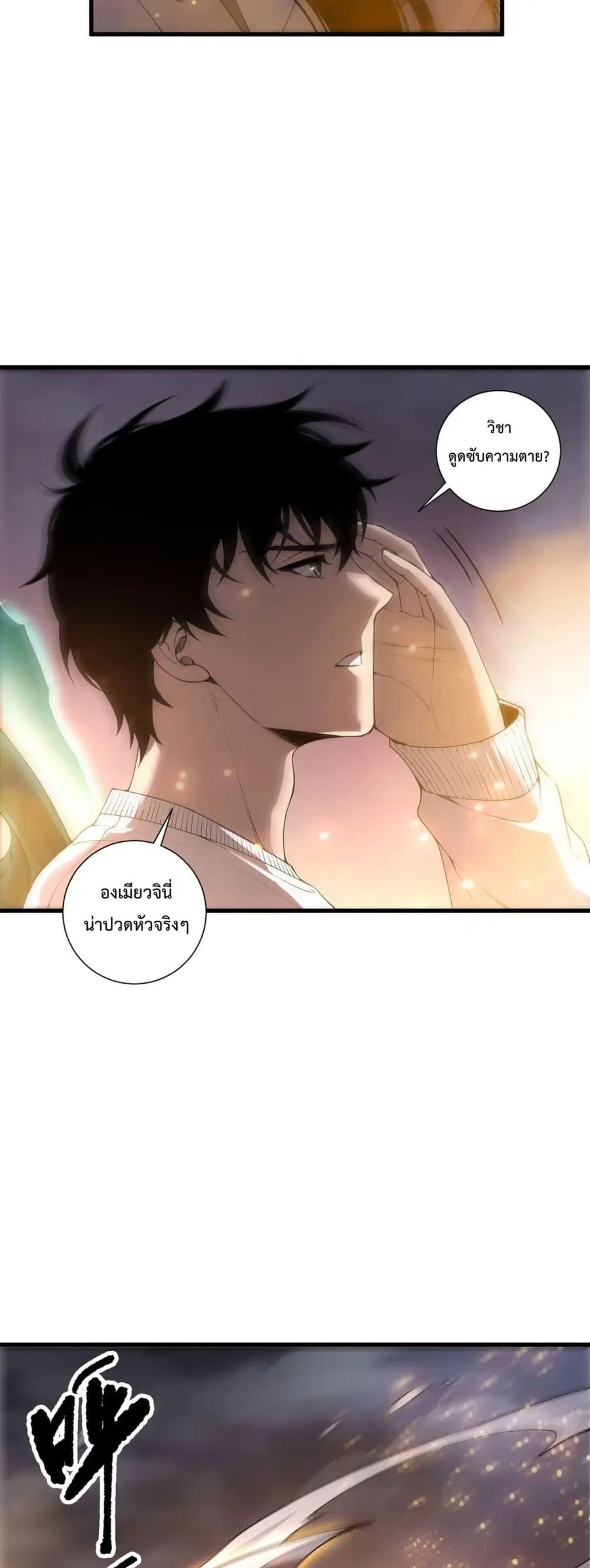 Necromancer King of The Scourge ตอนที่ 214 หน้า 5