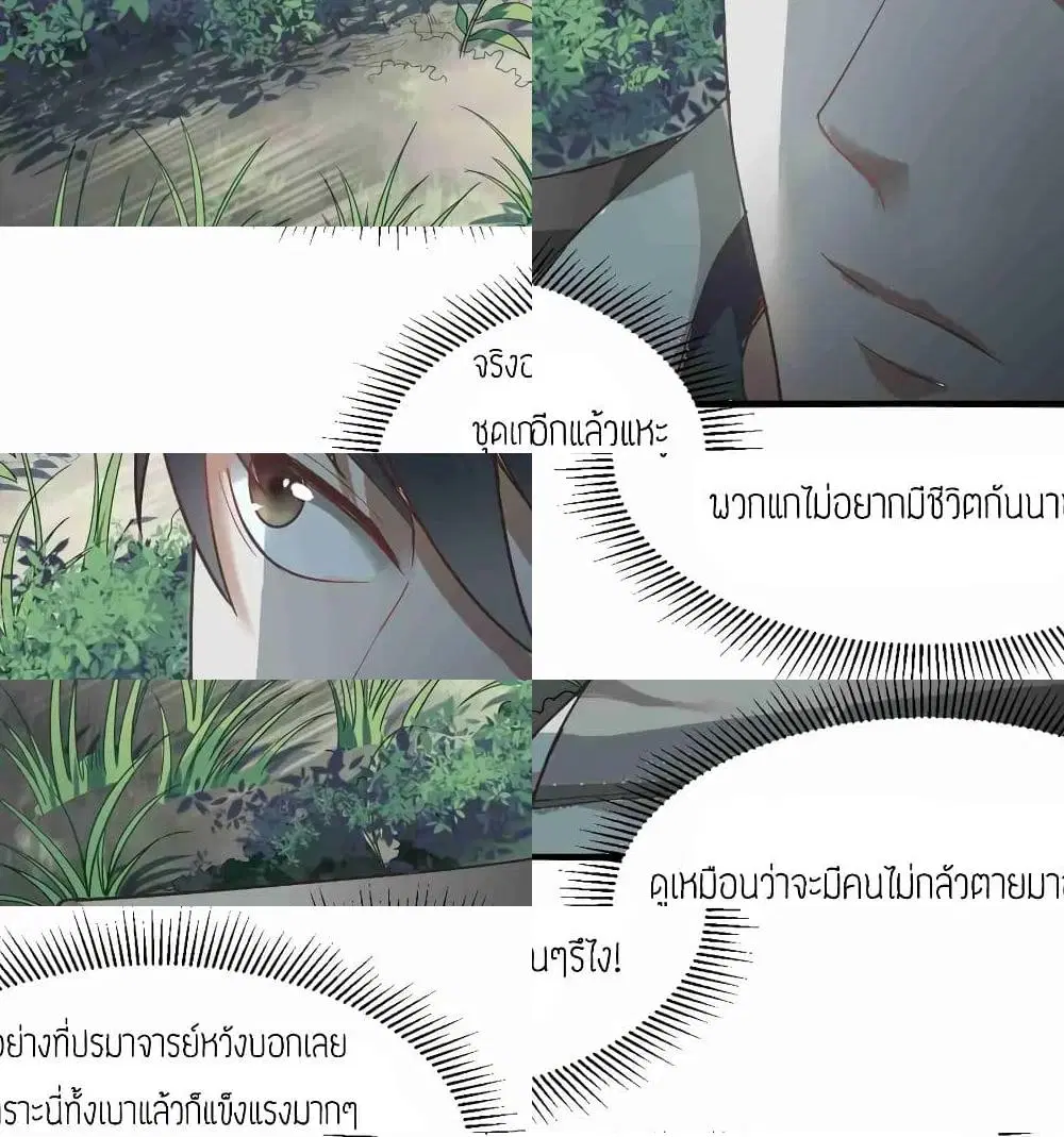 Super Warrior in Another World ตอนที่ 69 หน้า 13
