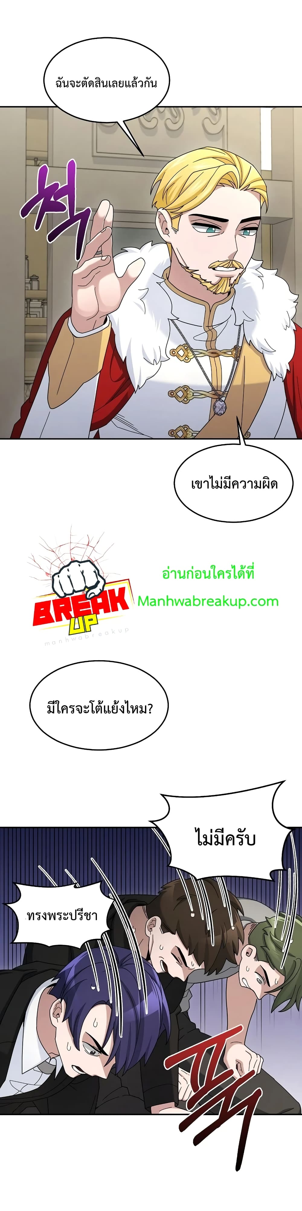 The Newbie Is Too Strong ตอนที่ 16 หน้า 19
