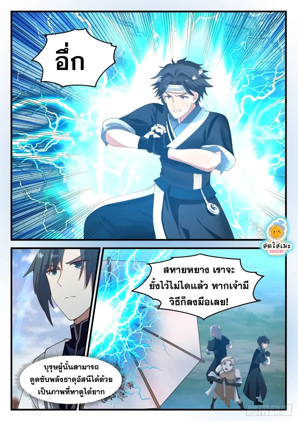 Martial Peak ตอนที่ 1206 หน้า 9