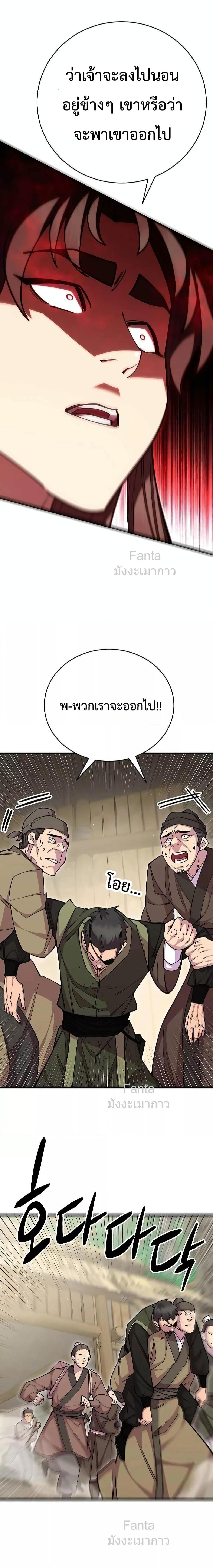 World’s Greatest Senior Disciple ตอนที่ 77 หน้า 11