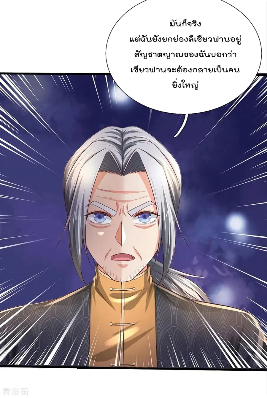 I’m the Great Immortal ตอนที่ 291 หน้า 23