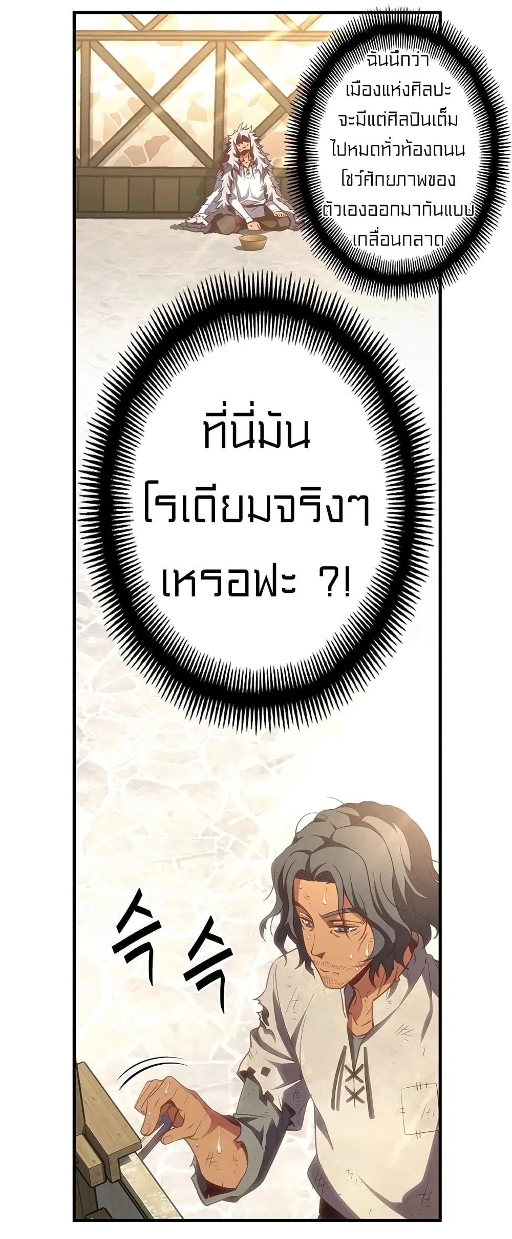 Legendary Moonlight Sculptor ตอนที่ 160 หน้า 64