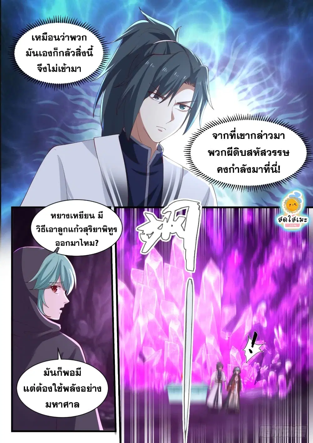 Martial Peak ตอนที่ 1202 หน้า 6