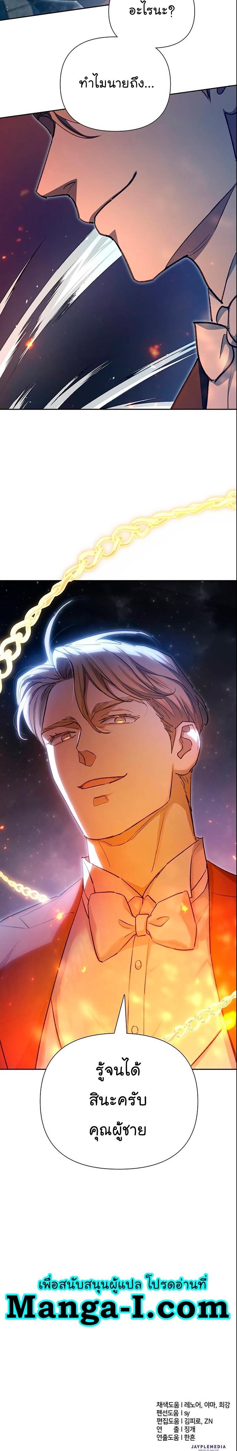 My S-Class Hunters (The S-Classes That I Raised) ตอนที่ 117 หน้า 19