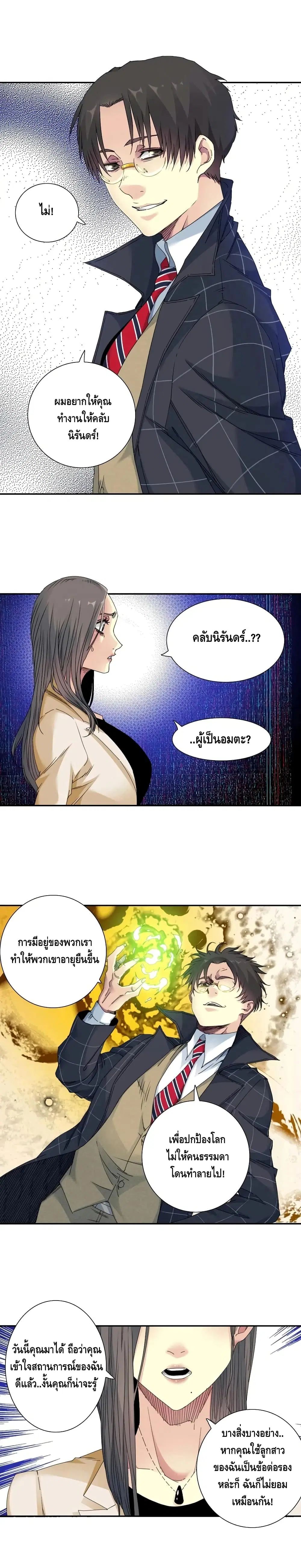 The Eternal Club ตอนที่ 51 หน้า 7