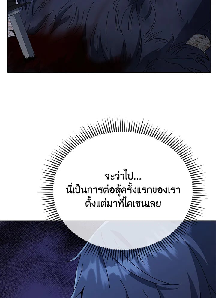 Necromancer Academy’s Genius Summoner ตอนที่ 21 หน้า 71