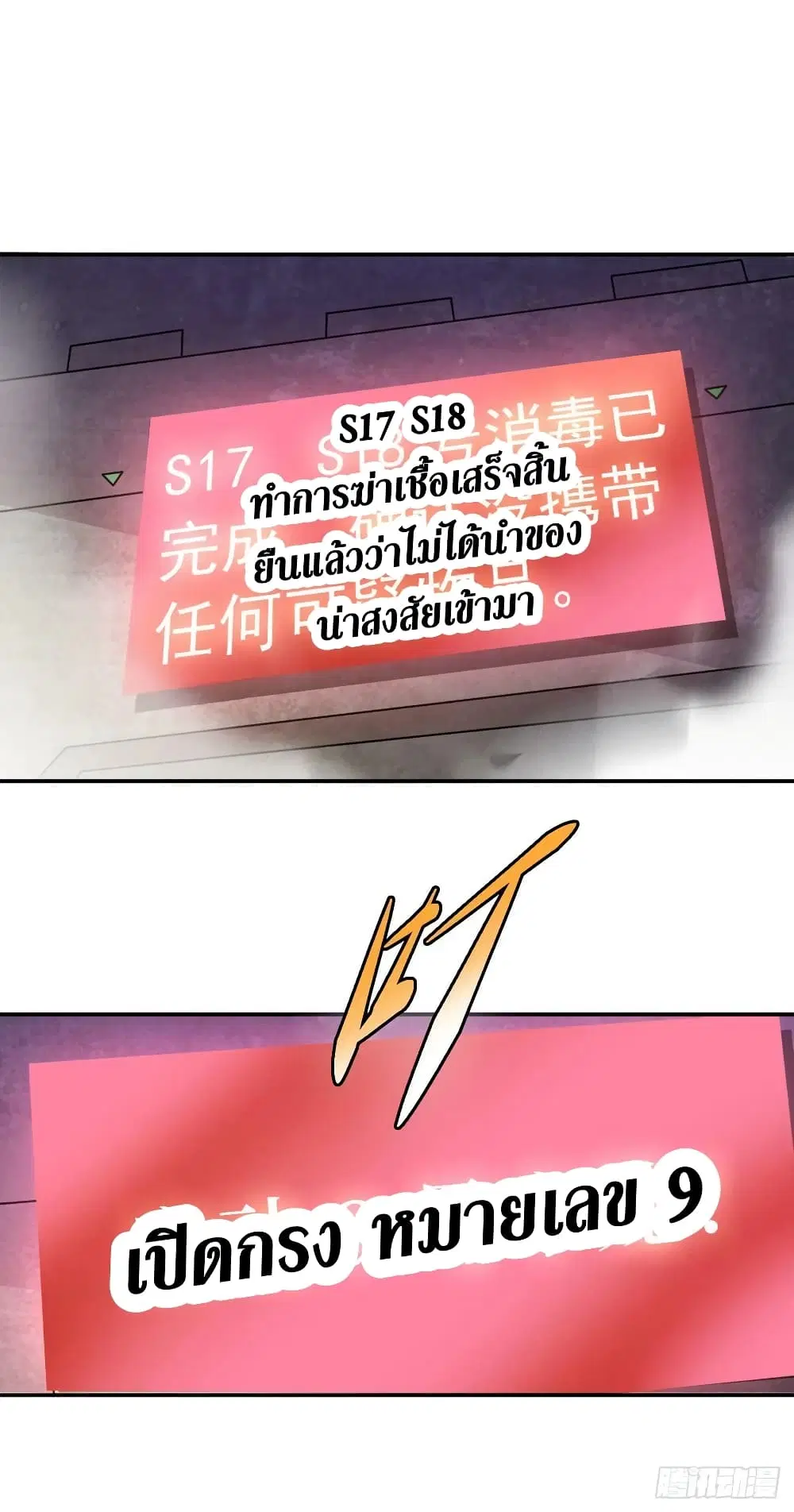The Last Hero ตอนที่ 193 หน้า 21