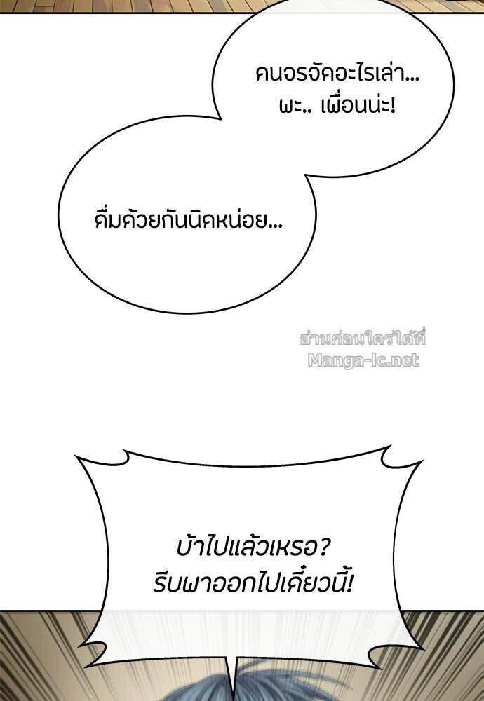 Special Civil Servant กองกำลังพิเศษหมอกสีเหลือง ตอนที่ 52 หน้า 37