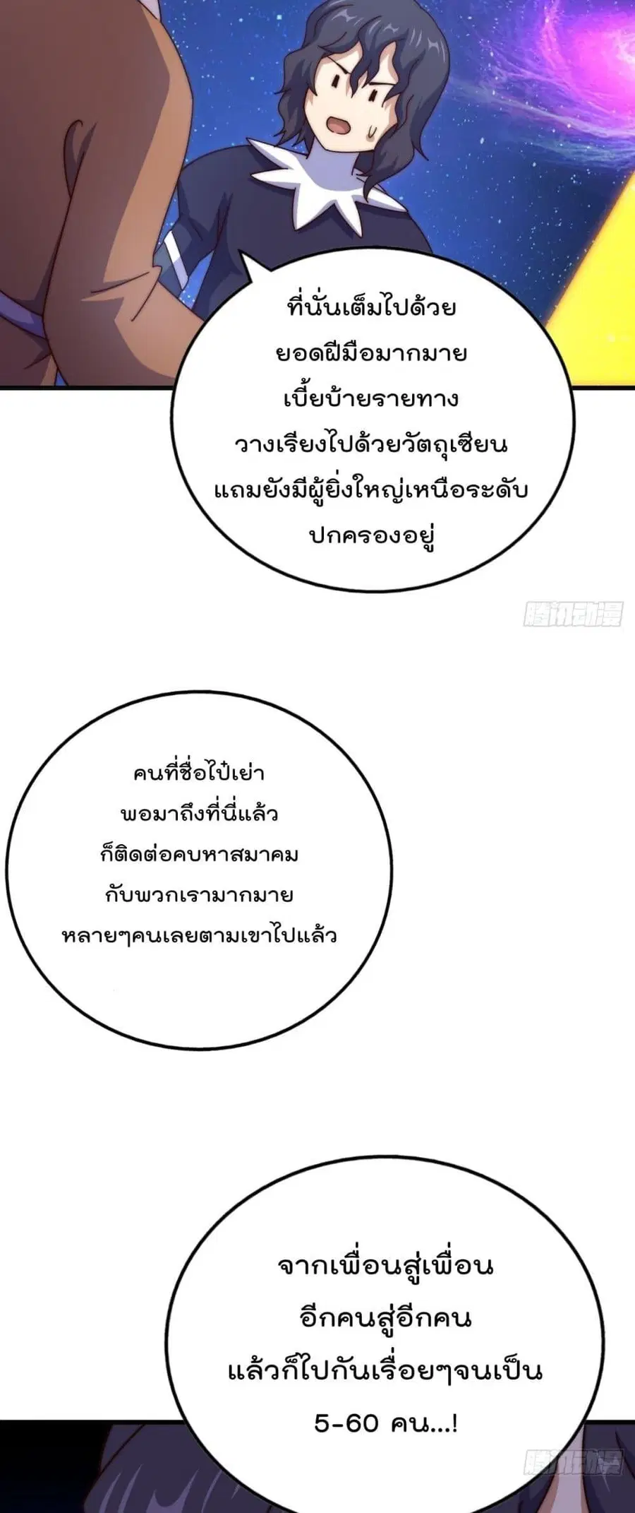 Who is your Daddy ตอนที่ 181 หน้า 58