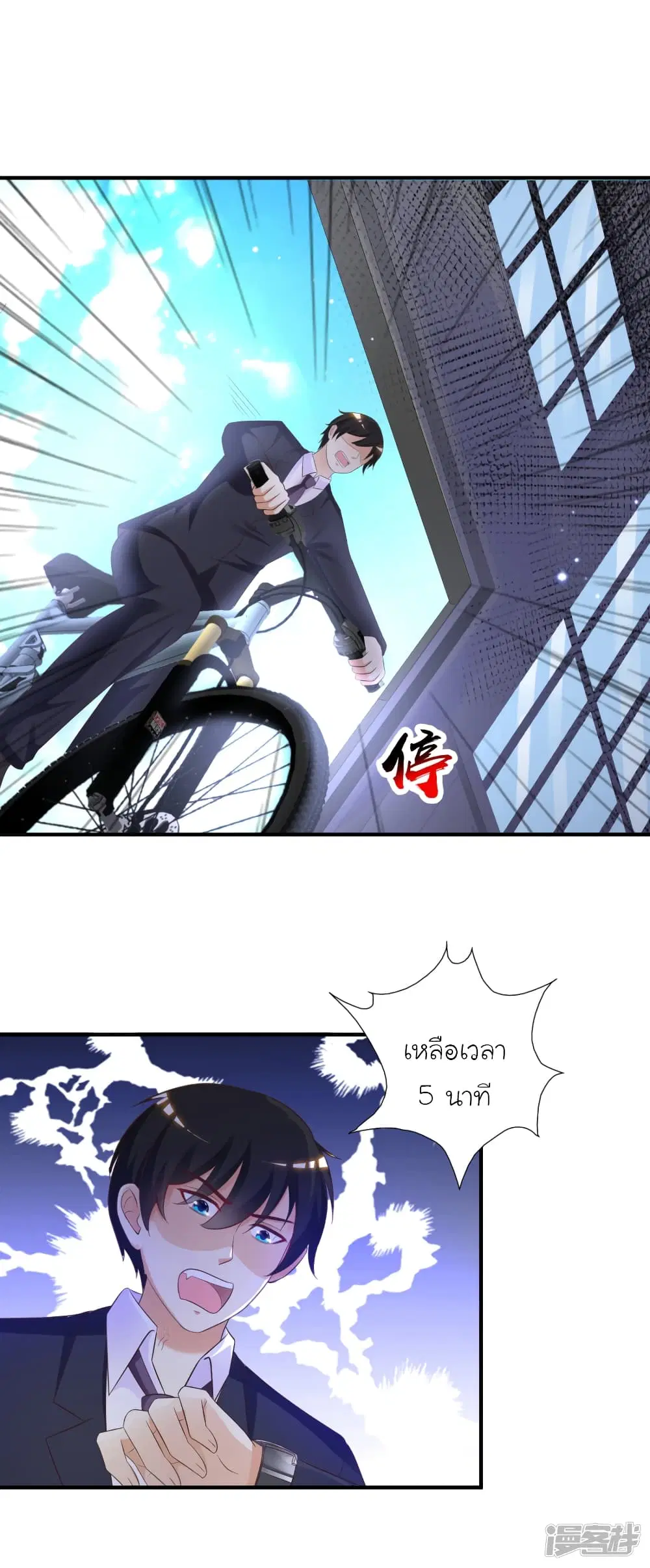 The Strongest Peach Blossom ตอนที่ 72 หน้า 18