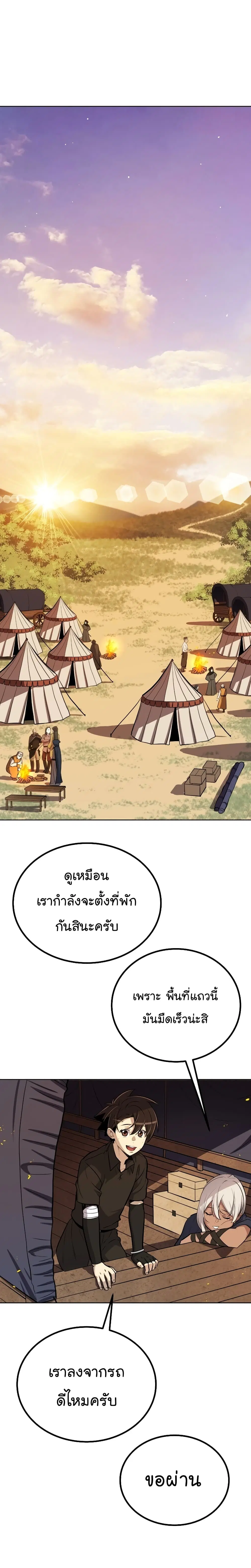 Overpowered Sword ตอนที่ 51 หน้า 5