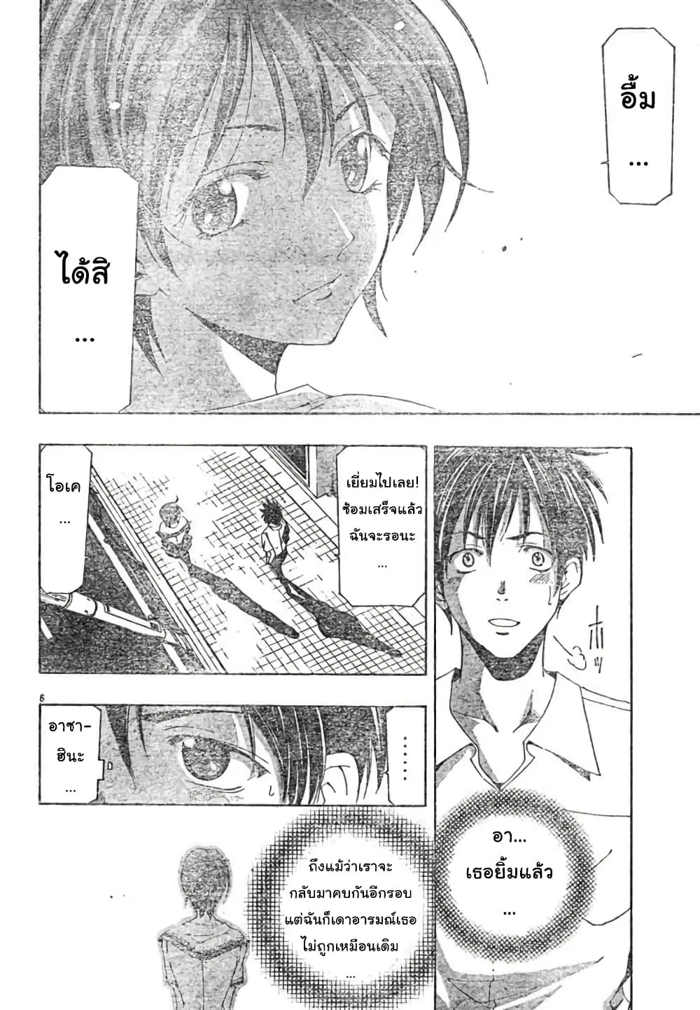 Suzuka ตอนที่ 137 หน้า 6