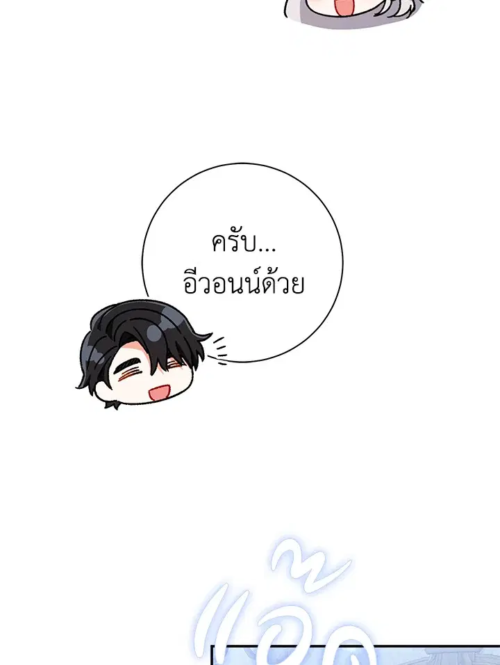 The Villain’s Match Is Too Perfect – คู่ดูตัวของนางร้ายเพอร์เฟกต์เกินไป ตอนที่ 22 หน้า 88