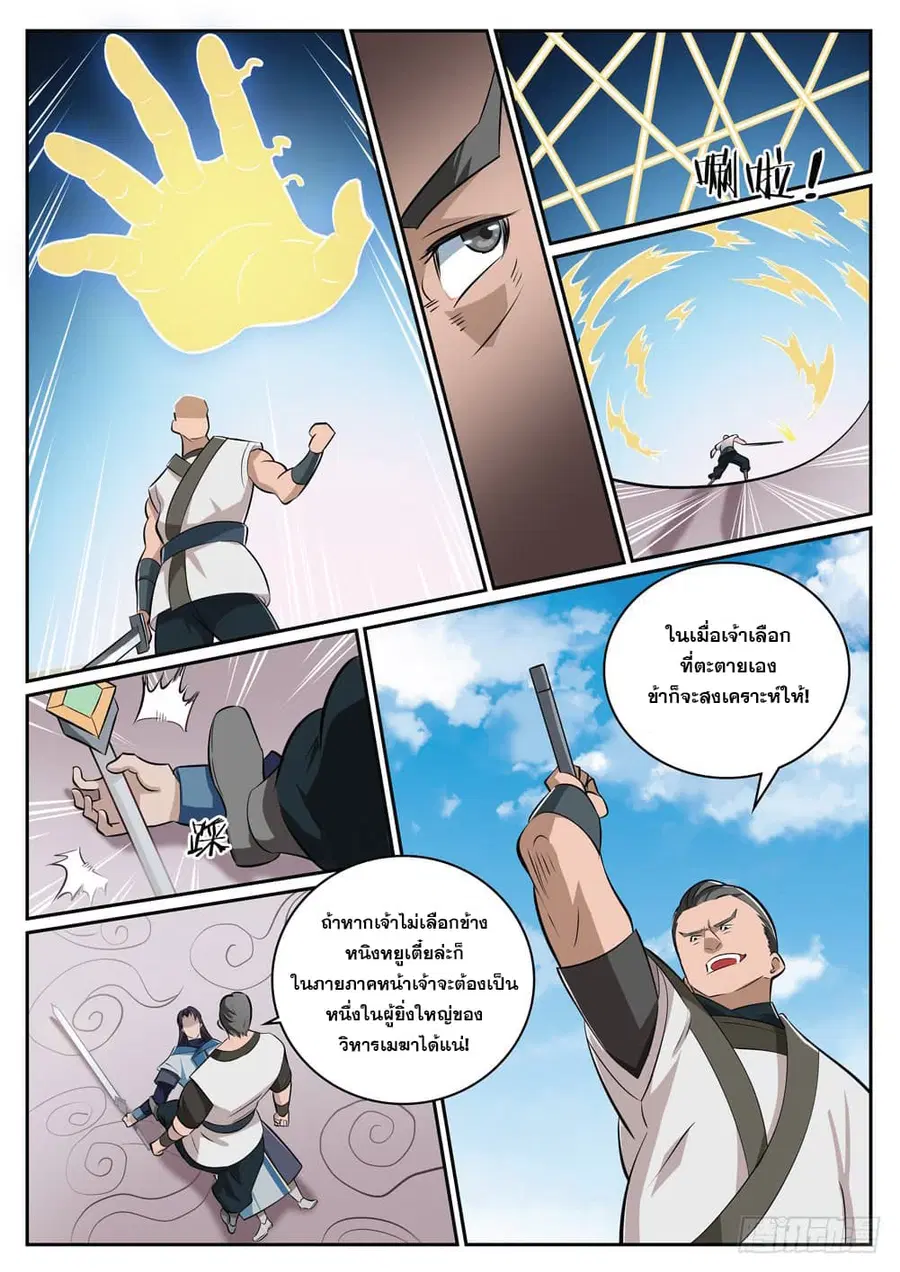 Bailian Chengshen ตอนที่ 317 หน้า 15