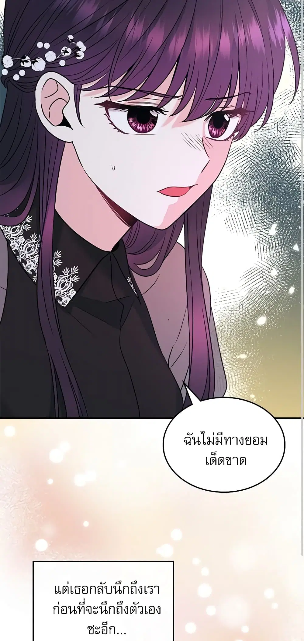 My Life as an Internet Novel ตอนที่ 139 หน้า 37