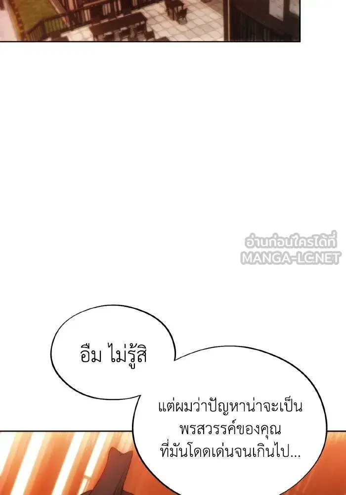 How to Live as a Villain ตอนที่ 95 หน้า 90