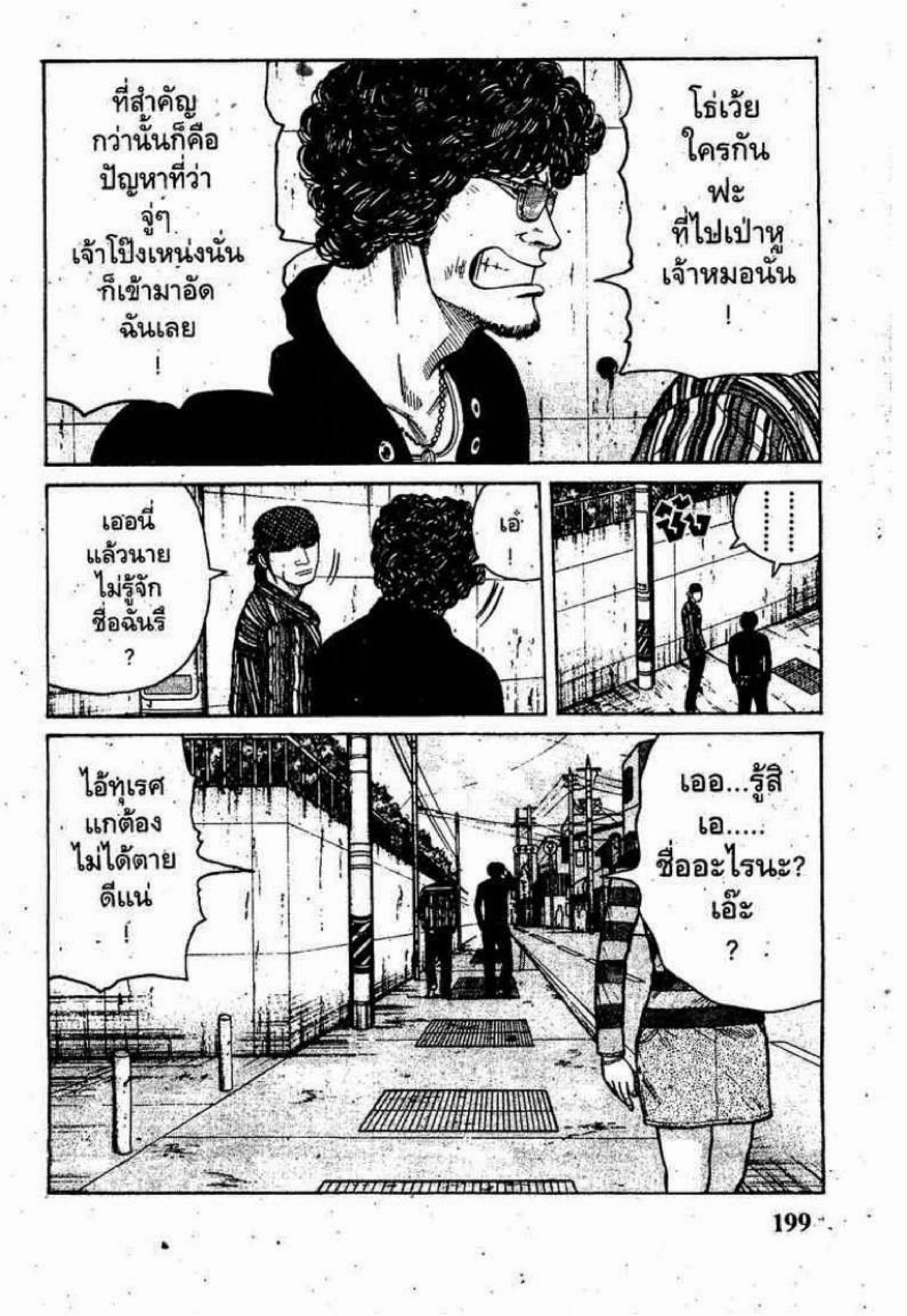 Worst ตอนที่ 8 หน้า 44