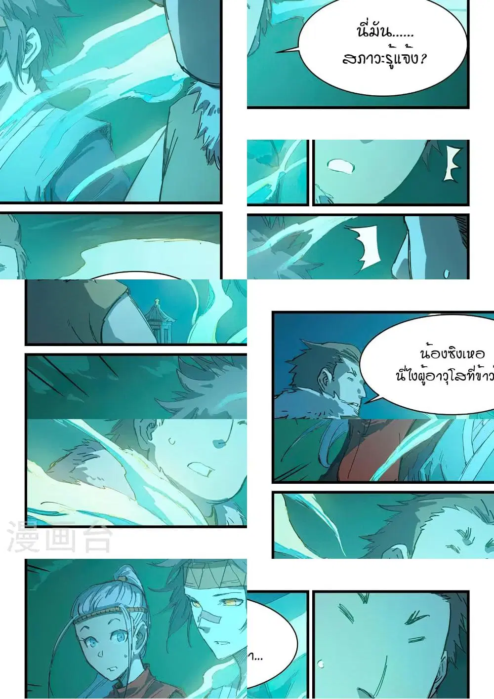 Star Martial God Techniquer ตอนที่ 335 หน้า 2