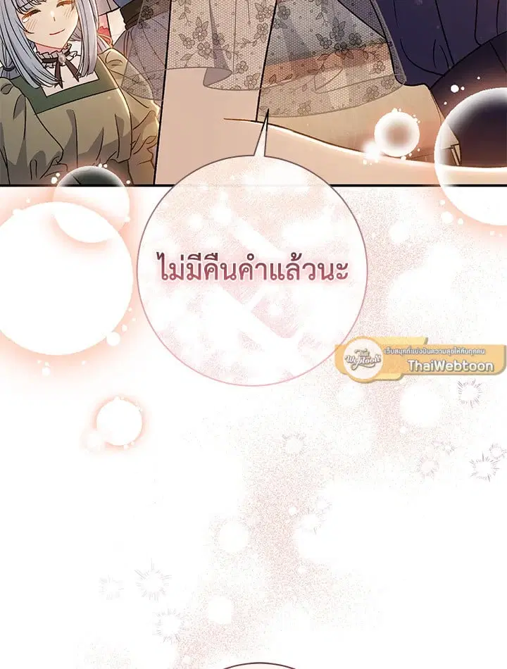 The Villain’s Match Is Too Perfect – คู่ดูตัวของนางร้ายเพอร์เฟกต์เกินไป ตอนที่ 33 หน้า 89