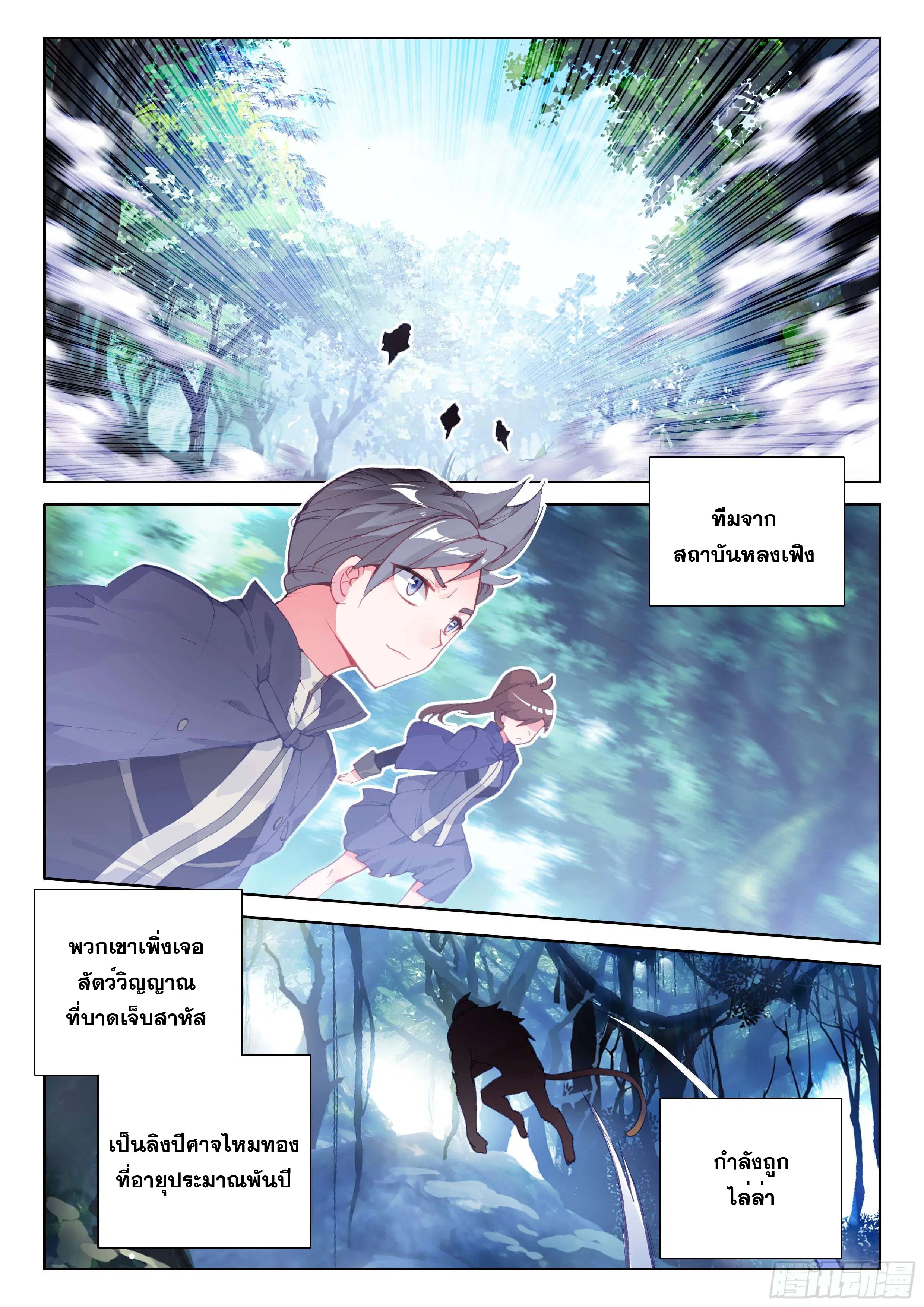 Douluo Dalu IV: Zhongji Douluo ตอนที่ 108 หน้า 15