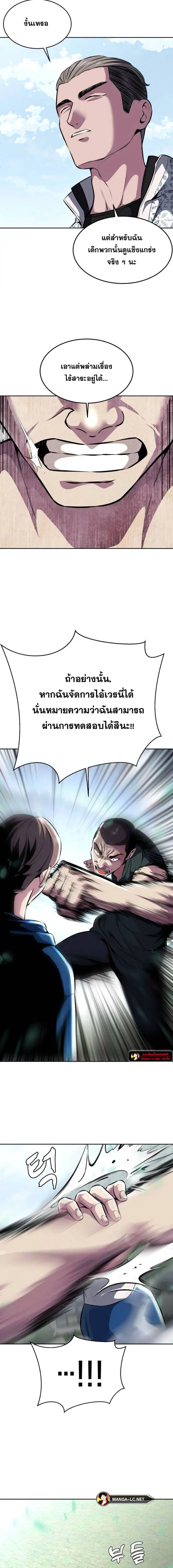 The Boy of Death ตอนที่ 195 หน้า 19