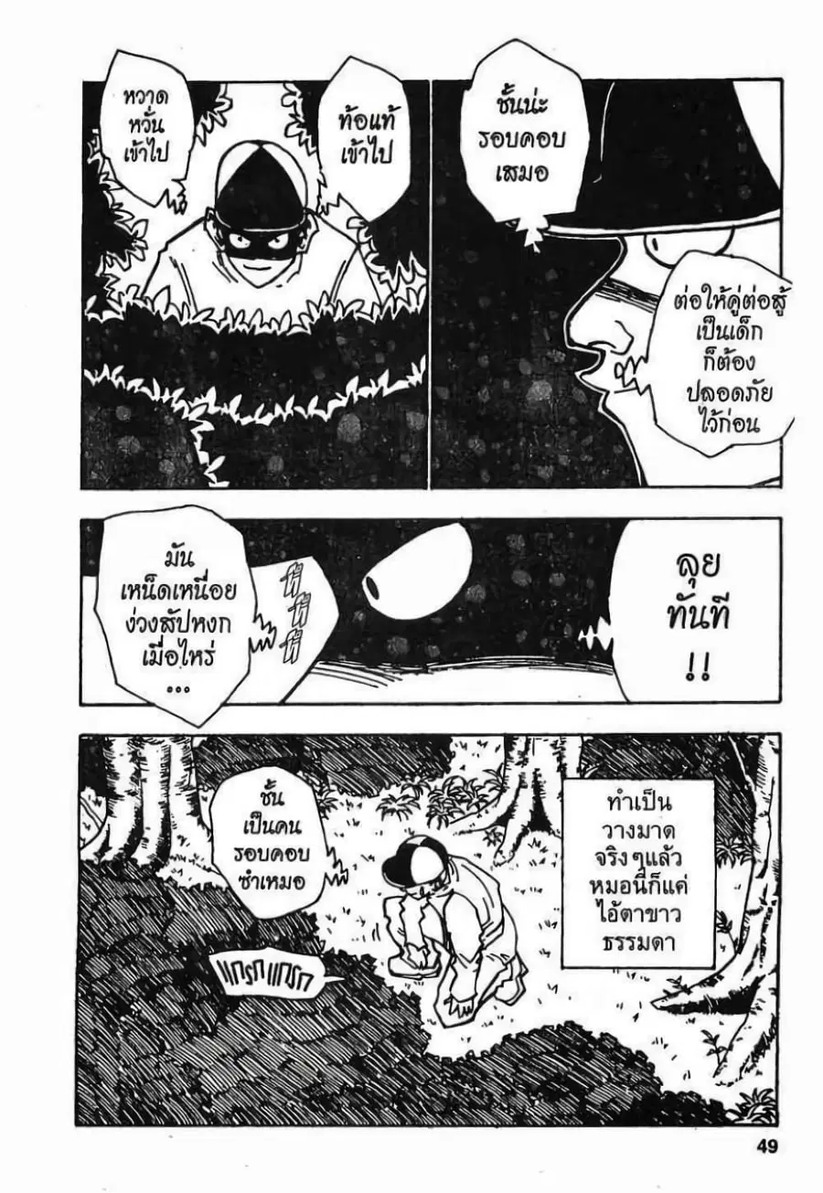 Hunter x Hunter ตอนที่ 29 หน้า 17