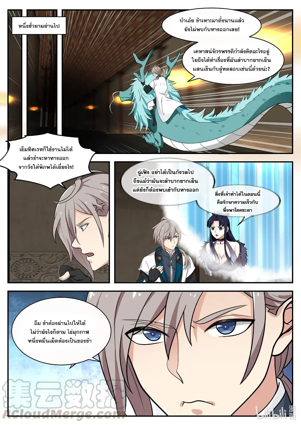 Martial God Asura ตอนที่ 278 หน้า 5
