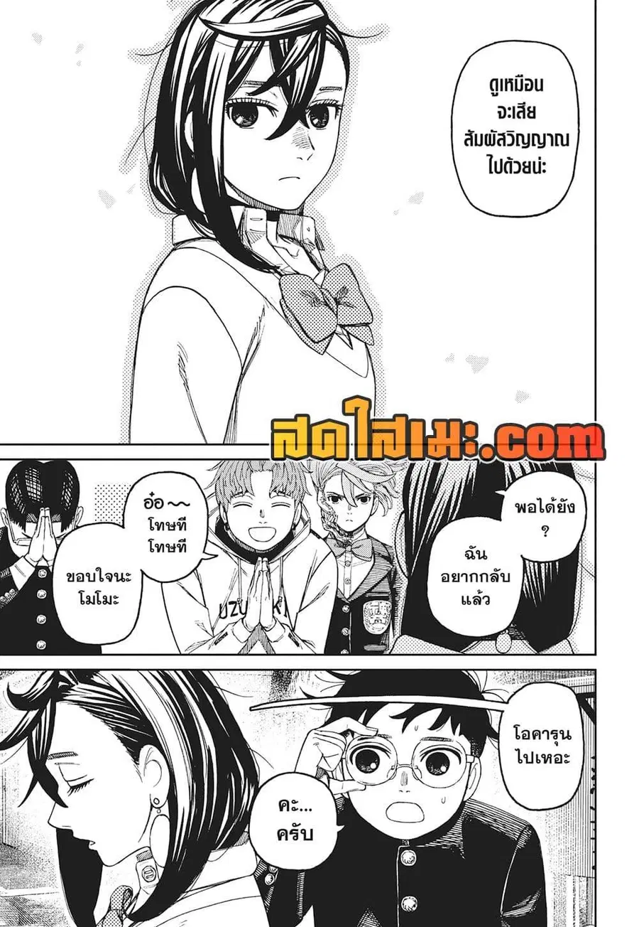 Dandadan ตอนที่ 214 หน้า 15