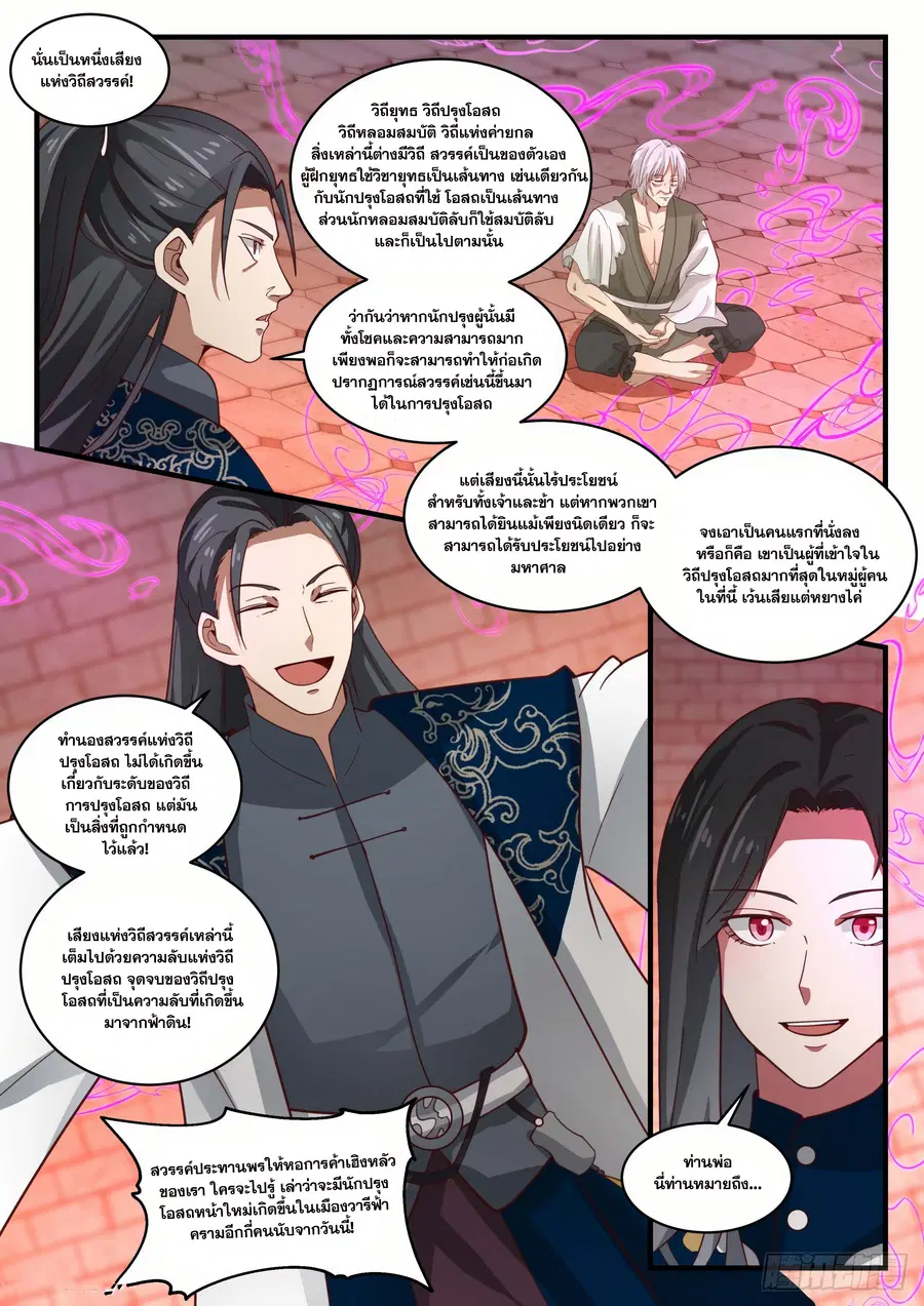 Martial Peak ตอนที่ 1541 หน้า 7
