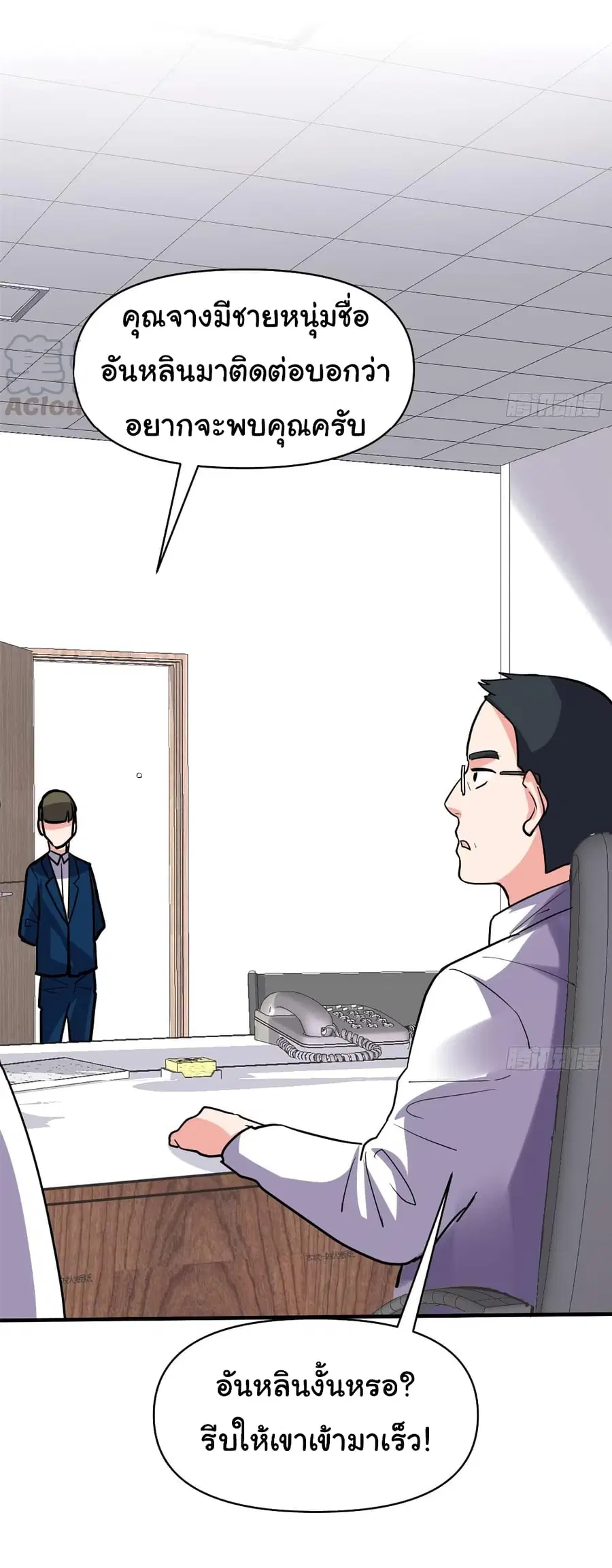 I might be A Fake Fairy ตอนที่ 50 หน้า 24