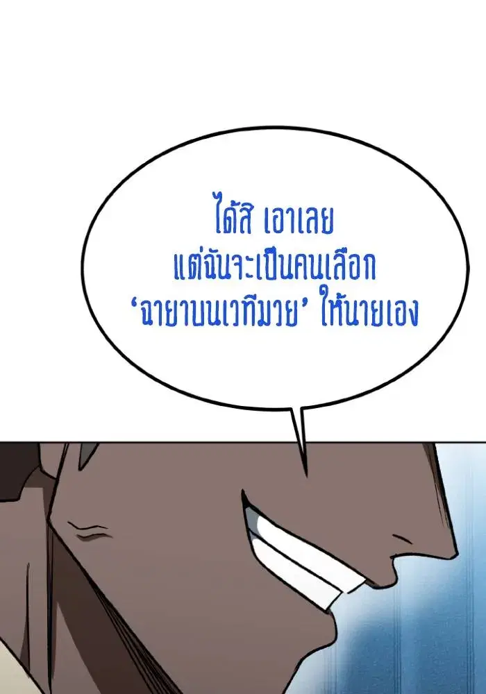 King of the Octagon ตอนที่ 110 หน้า 95