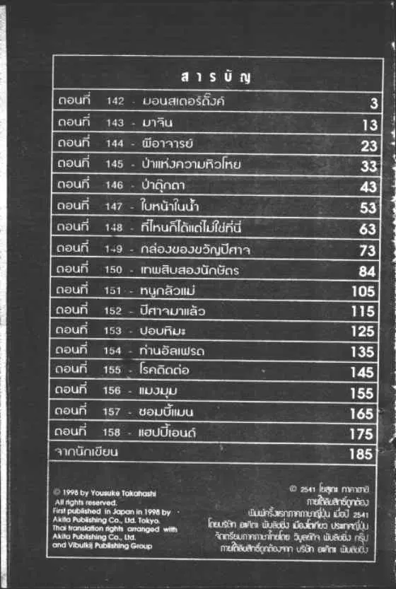 Gakkou Kaidan ตอนที่ 142 หน้า 2
