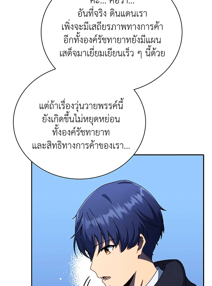 Necromancer Academy’s Genius Summoner ตอนที่ 49 หน้า 83